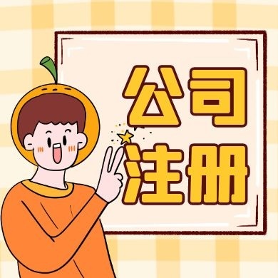 昌吉先学财税小知识,反正迟早都要当老板！