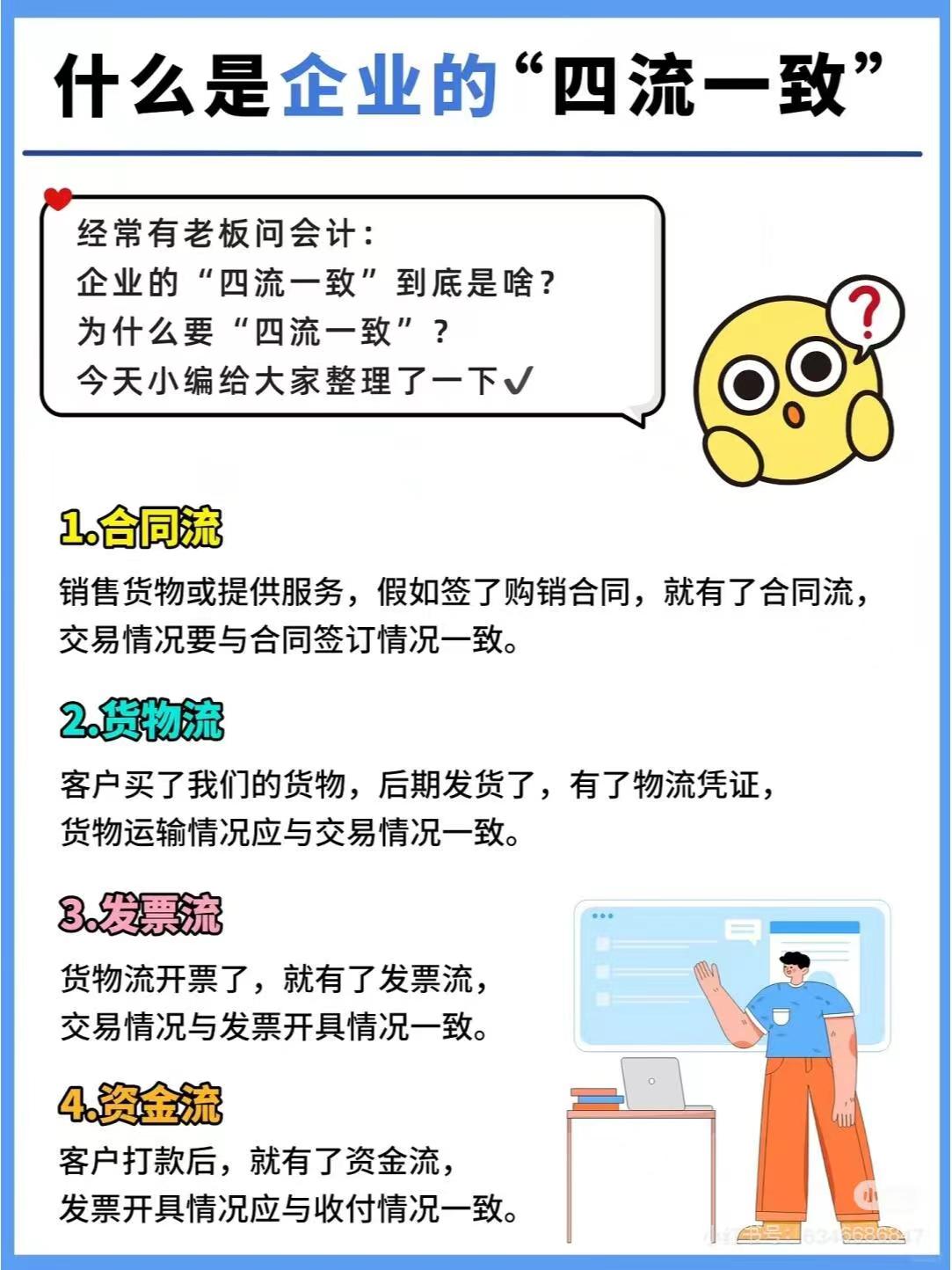 昌吉什么是企业的“四流一致”