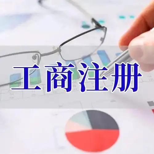 昌吉想在苏州注册公司？代办注册需要准备哪些材料？办理周期多久？