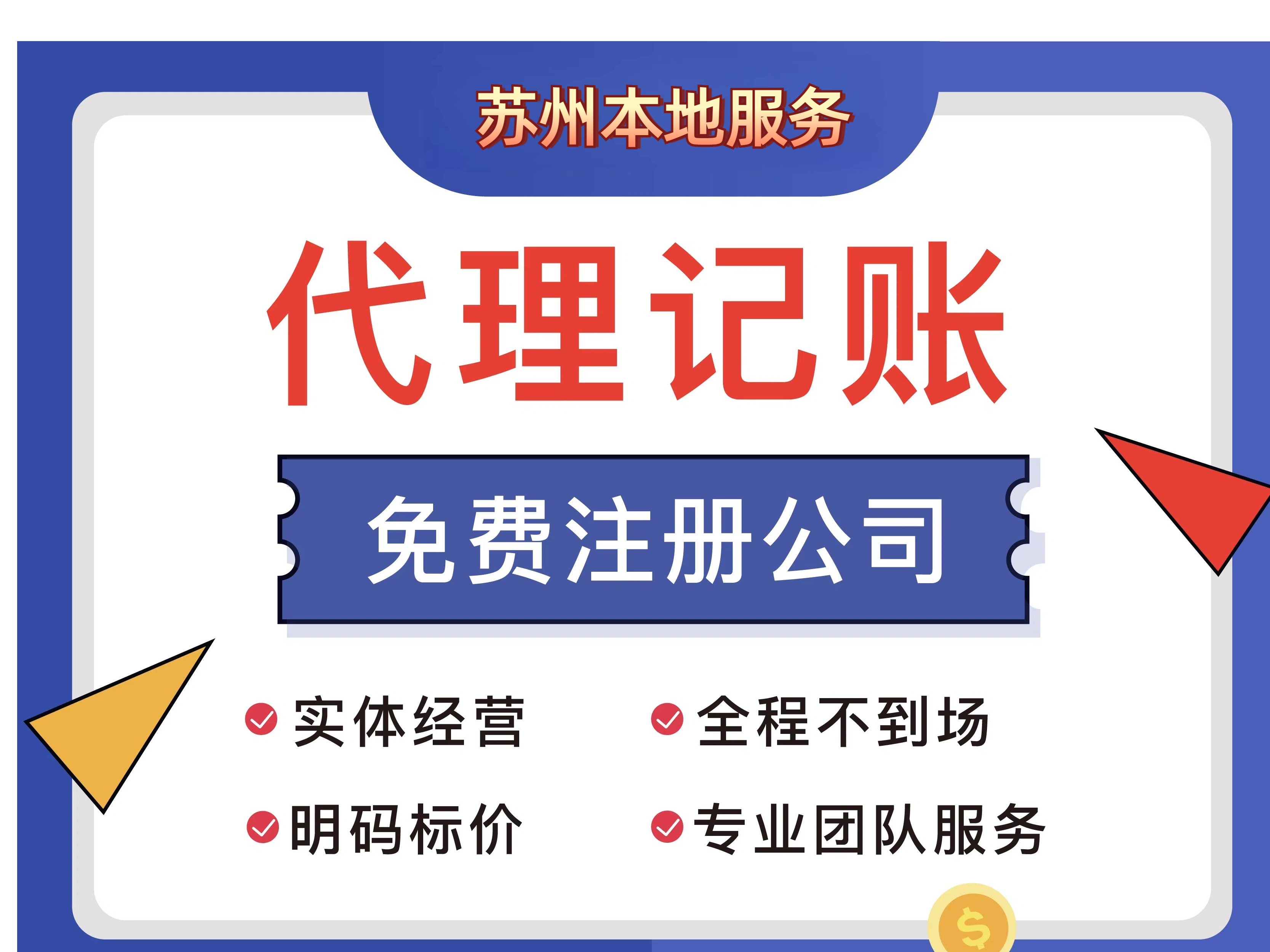 昌吉苏州小微企业代理记账一般收费都是200元一个月？
